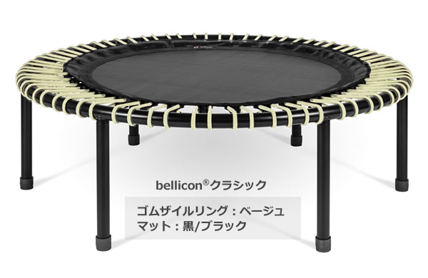 以下ホームページよりbellicon ベリコントランポリン(ドイツ製折り畳み式直径100センチ)