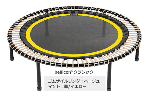 以下ホームページよりbellicon ベリコントランポリン(ドイツ製折り畳み式直径100センチ)